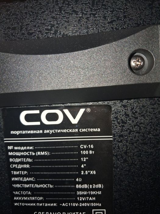 Портативная калонка СОV. ПРОКАТ
