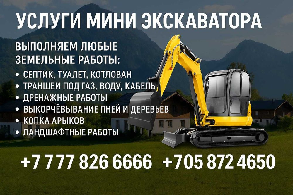 Аренда услуги экскаватора