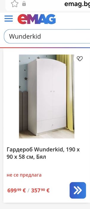 Детски гардероб Wunderkid