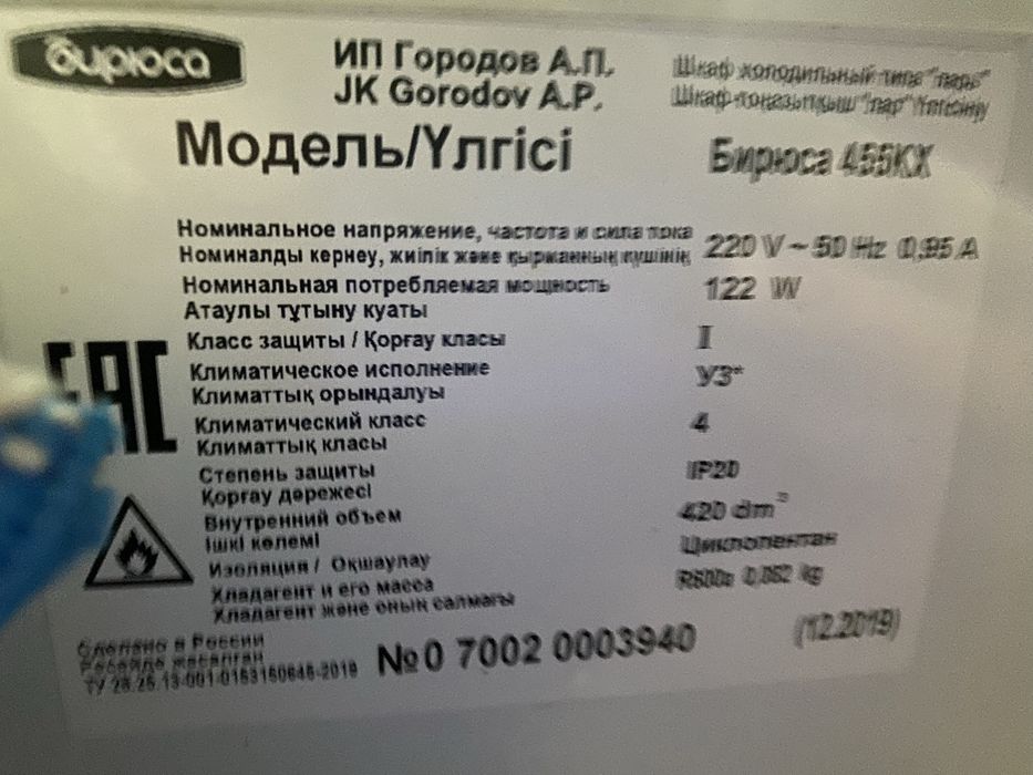 Морозильная камера 455 литров