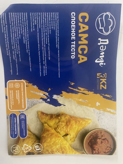 Замороженая самса, тесто