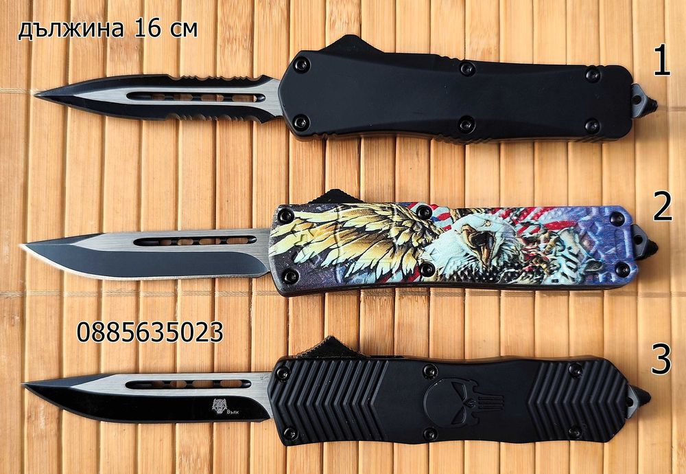 Малки автоматични ножчета