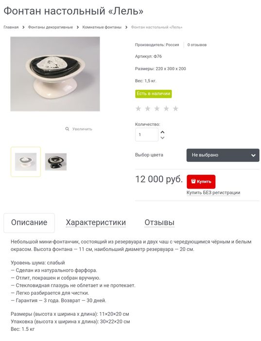 Декоративный настольный фонтан - увлажнитель