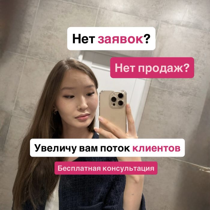 Таргетолог | Инстаграм | Таргет