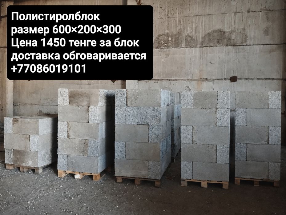 Полистиролблок  пенополистиролблок, полистиролбетон, кирпич пеноблок