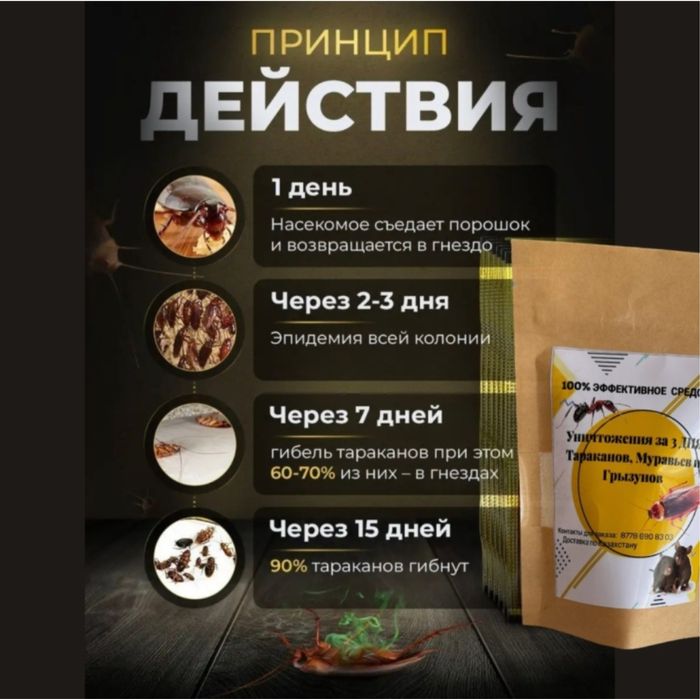 Ср.едст.во от на.секо.мых