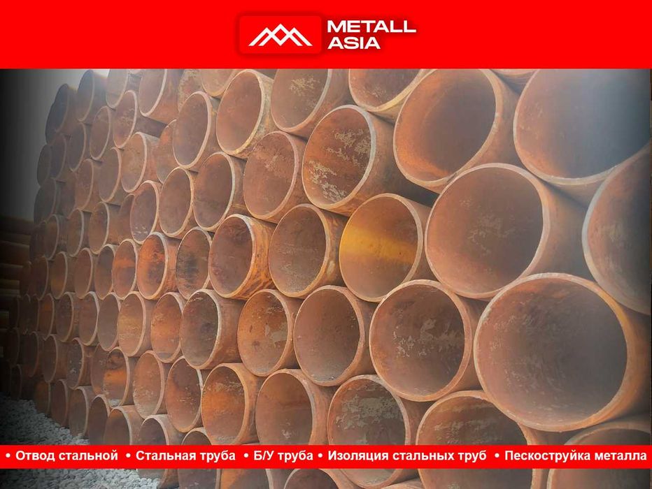 Трубы стальные цена в Ташкенте ТЕМИР труба Битум Изоляция