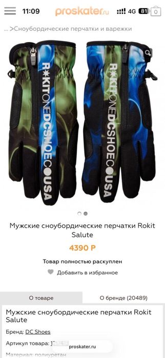 Горнолыжные перчатки DC Shoes