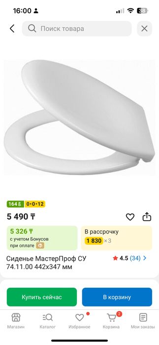 Сидение для унитаза