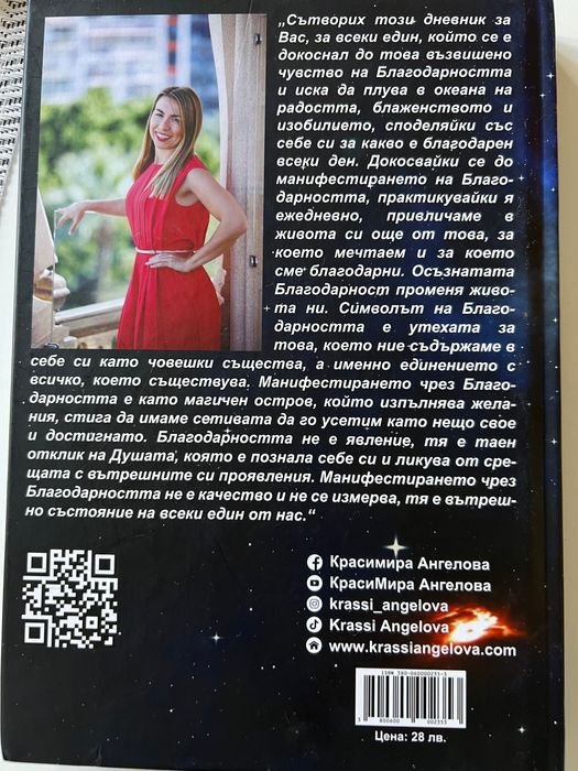 Чисто нов дневник - Манифестирай мрез благодарност