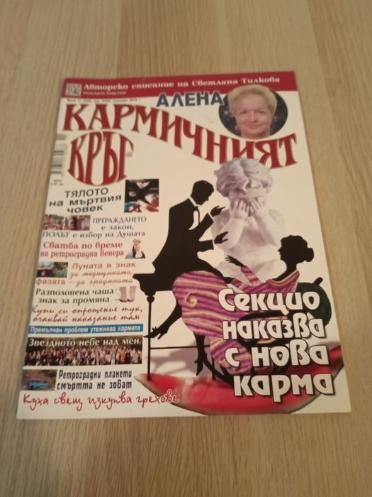 Списание ,, Кармичен кръг " - 1.50лв. /бр.в/бр.