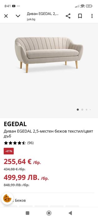 Диван Egedal бежов