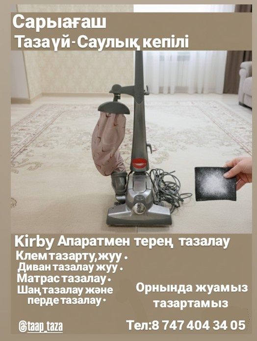 Kirby тазалық денсаулық кепілі