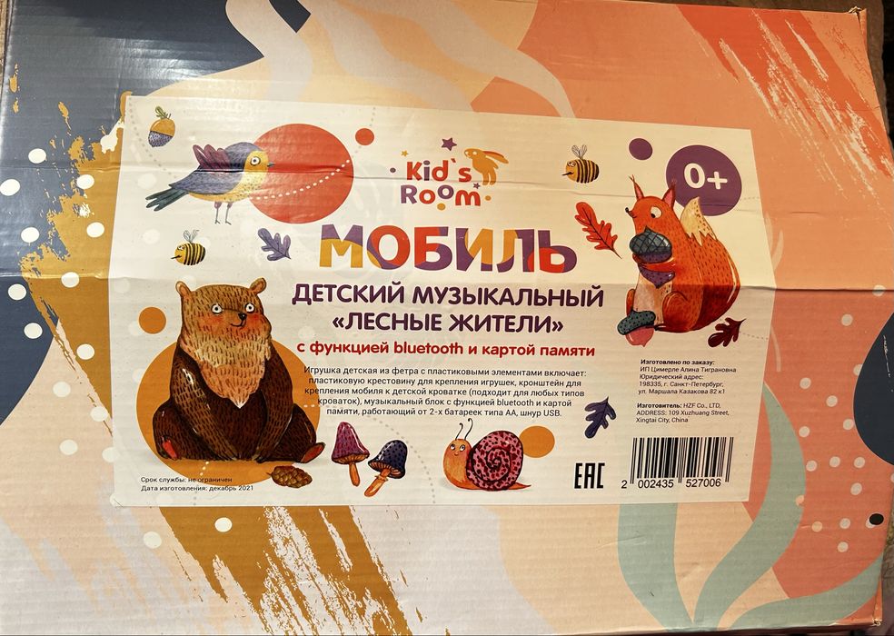 Детский музыкальный мобиль