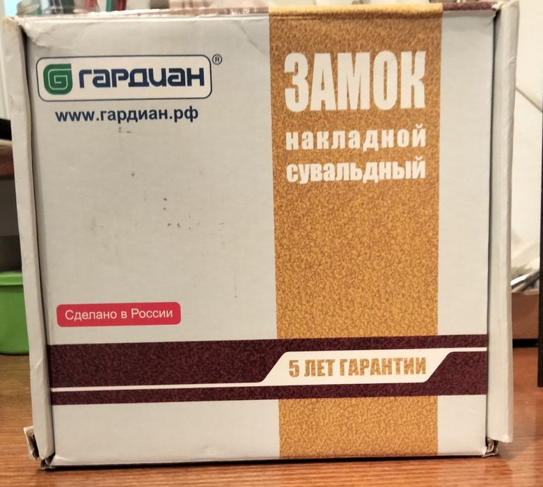 Замок гаражный сувальдный