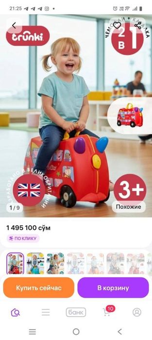 Чемодан для детских вещей Trunki
