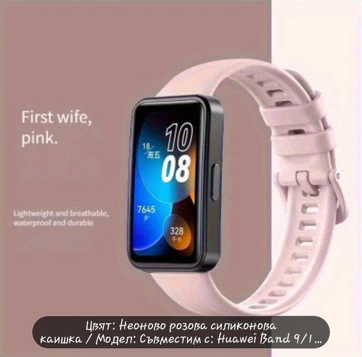 Розови каишка за смарт гривна Huawei band 8/9/10