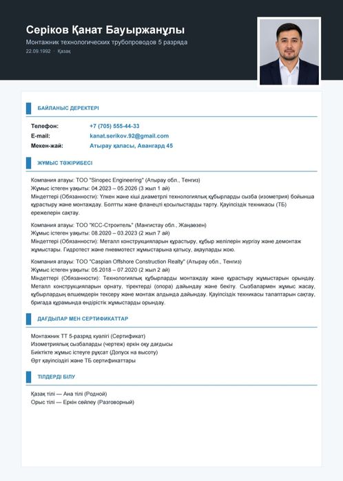 Кәсіби PDF Резюме Жасау 3 тілде. Орыс, Қазақ, Ағылшын