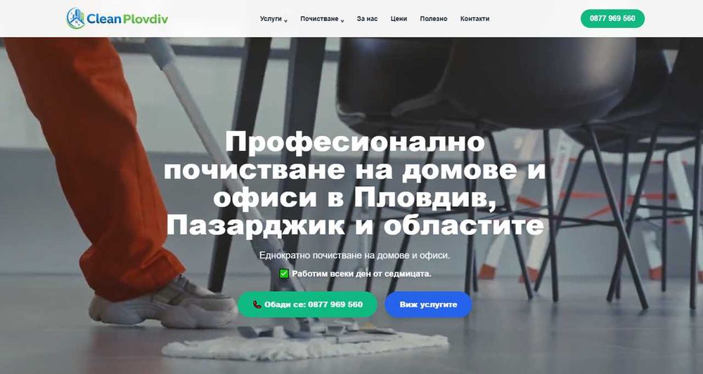 Изработка на сайт и онлайн магазин - 75 € и Реклама FB и Google