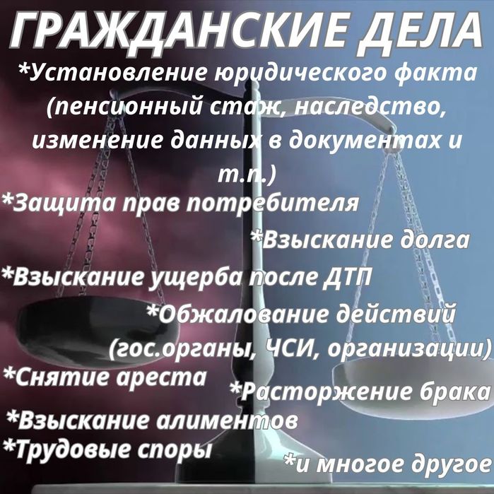 Адвокат. Заңгер/Юрист