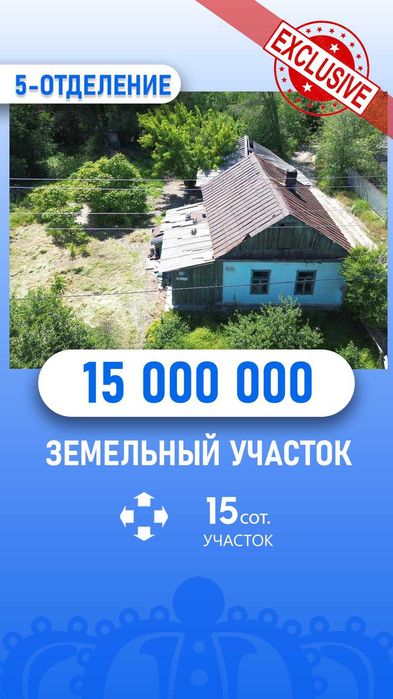 Продам участок 15 сот Людмила Империя