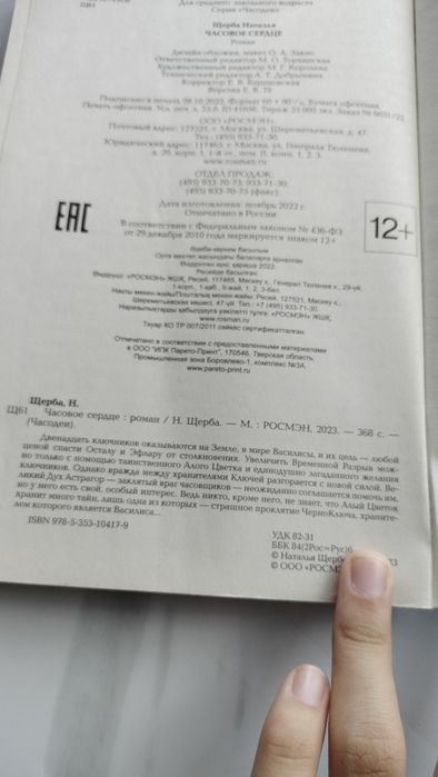 Часодеи 1,2 часть в мягком переплете
