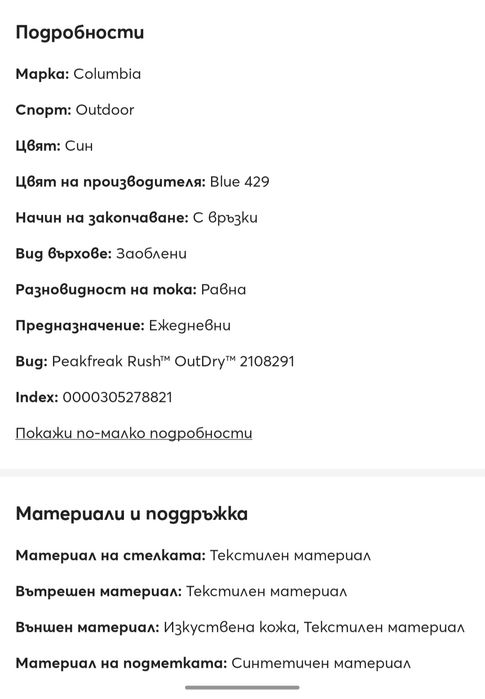 Columbia Peakfreak Rish OutDry 42.5/27.5