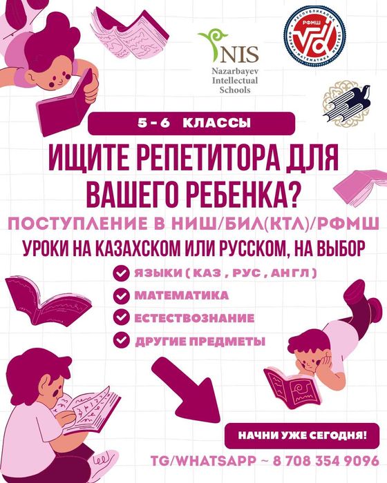Подготовка к НИШ/БИЛ(КТЛ)/РФМШ