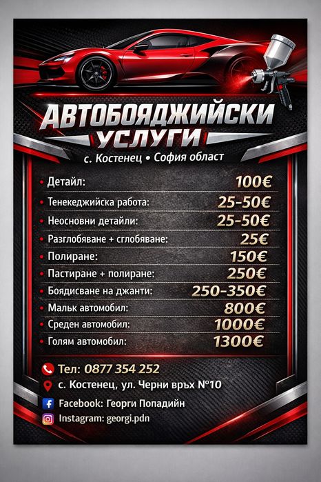 Автобояджийски услуги София област - изгодни цени