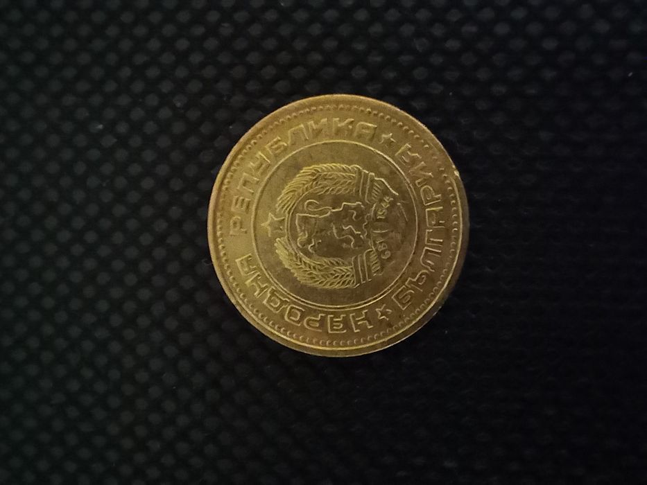 Монета от 2 стотинки от 1974г