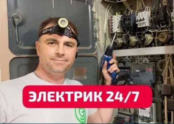 Электрик 24/7 профессионал Алматы