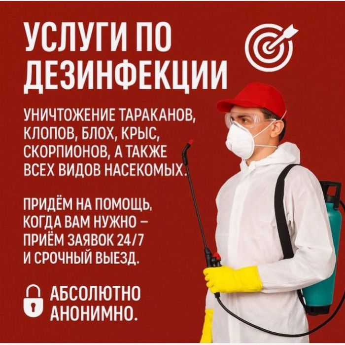 Дезинфекция киламиз