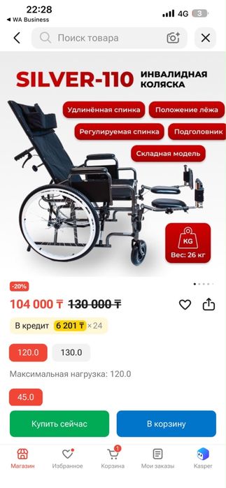 Инвалидная коляска новый