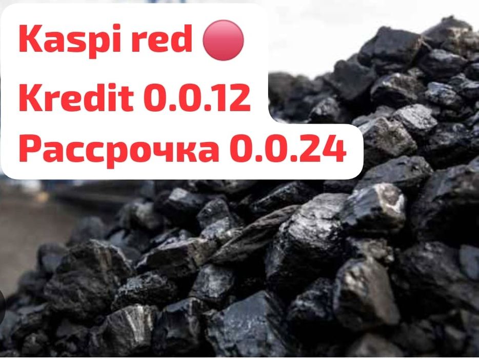 Уголь Каражыра свежий