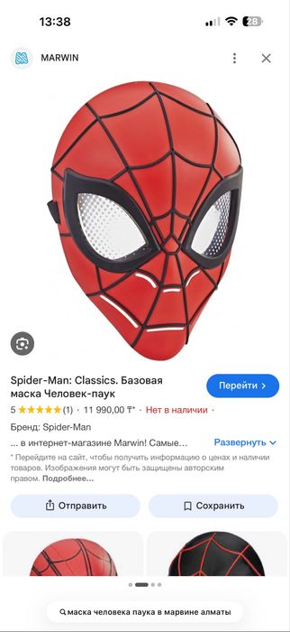 Маска человек паук