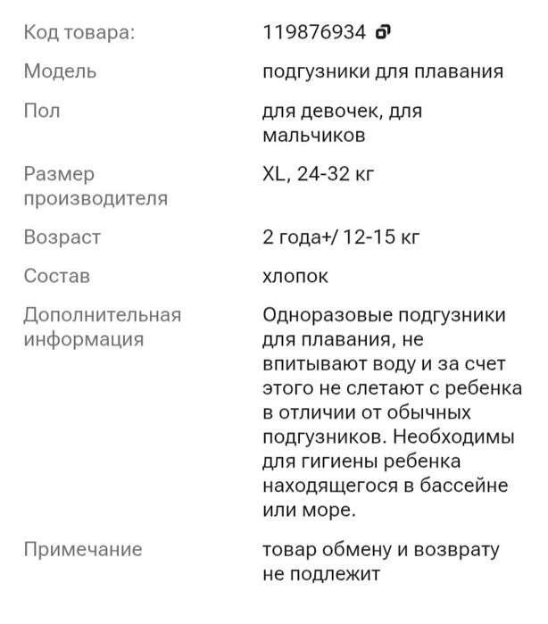 Продам подгузник для плавания