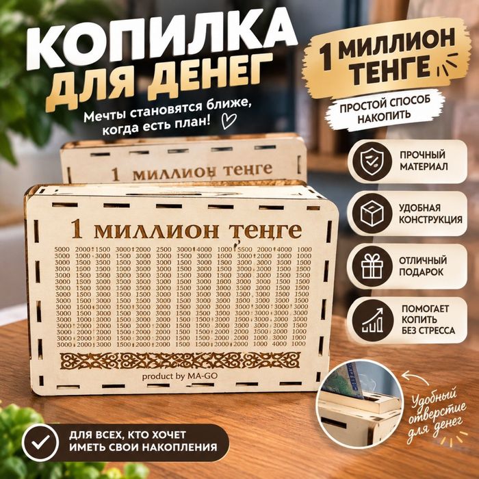 Копилька для денег