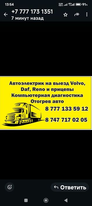 Автоэлектрик диагностика ремонт на выезд