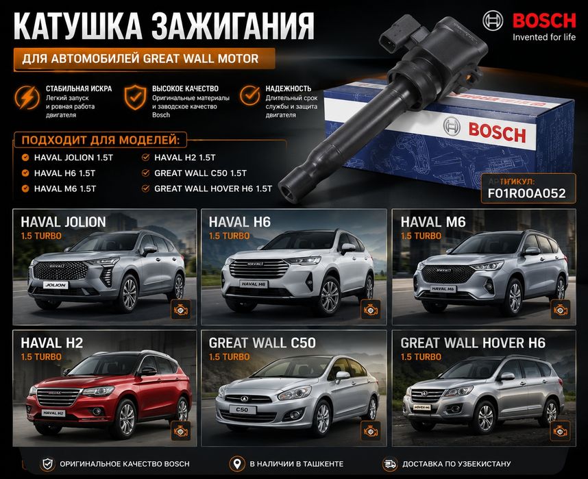 Haval H6 Катушка зажигания Haval H6 1.5 Turbo