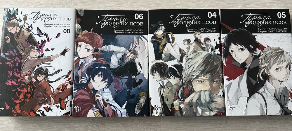 Манга Великий из бродячих псов
