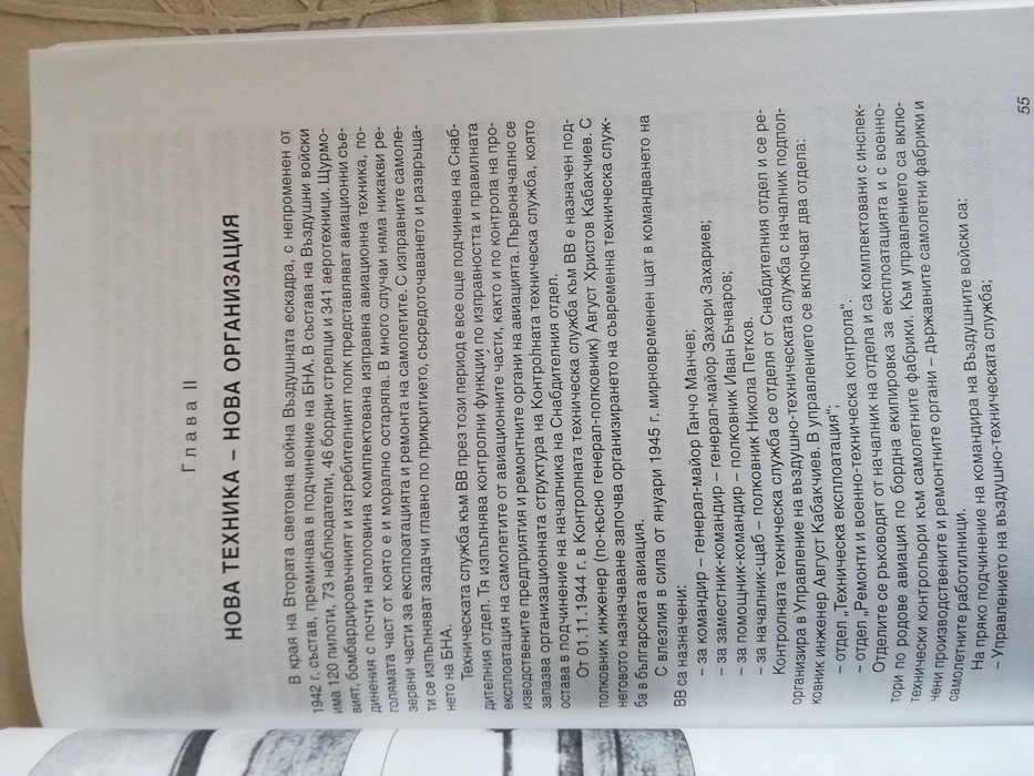 Инженерно-авиационната служба на ВВС на България