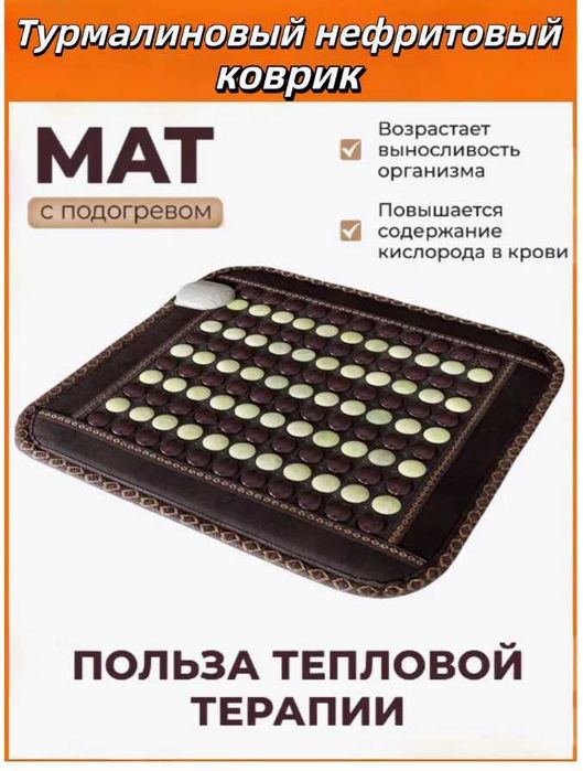 Турмалиново - нефритовый коврик - новое - с гарантией - доставка
