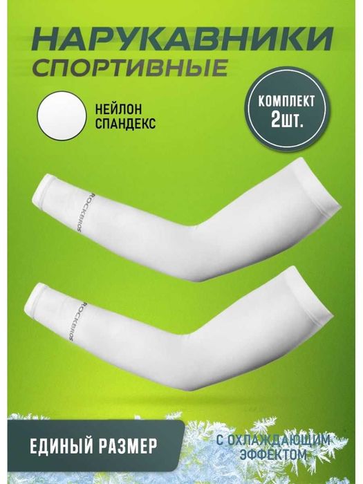 Нарукавники спортивные ROCKBROS для волейбола, баскетбола, велосипеда