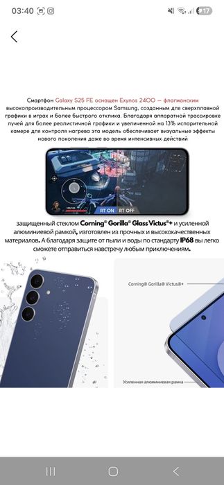 Samsung Galaxy S25 FE