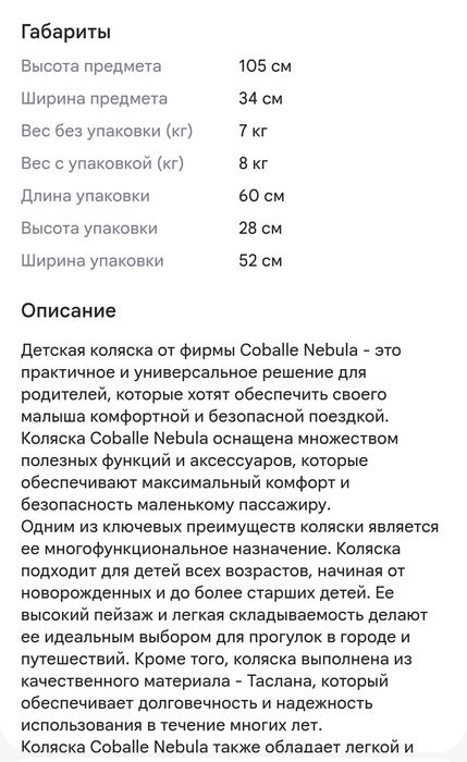 Продам коляску Coballe