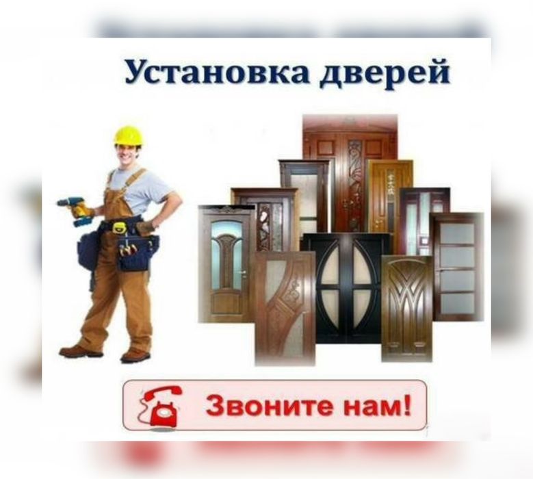 Есік Орнату Установка Двери Межкомнатные Входные Двери