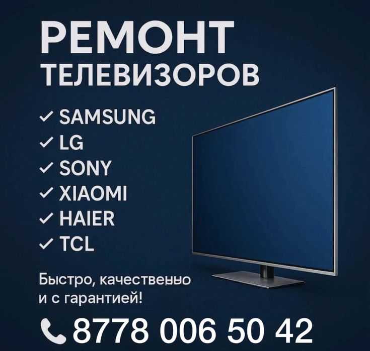 Ремонт телевизоров