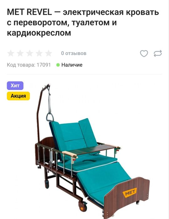 МET кровать для лежашых электроный