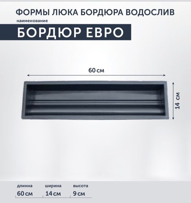 Форма для брусчатки  и бардюр