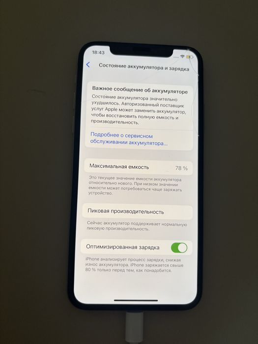 Айфон.  10 целый